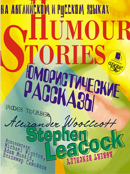 Cover of Юмористические рассказы / Humour Stories